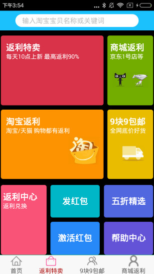 返利客123app v2.0.36 安卓版图2