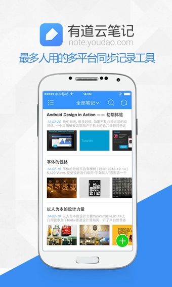 有道云笔记下载 v6.7.3 安卓版图2