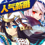 亿次元战纪手游