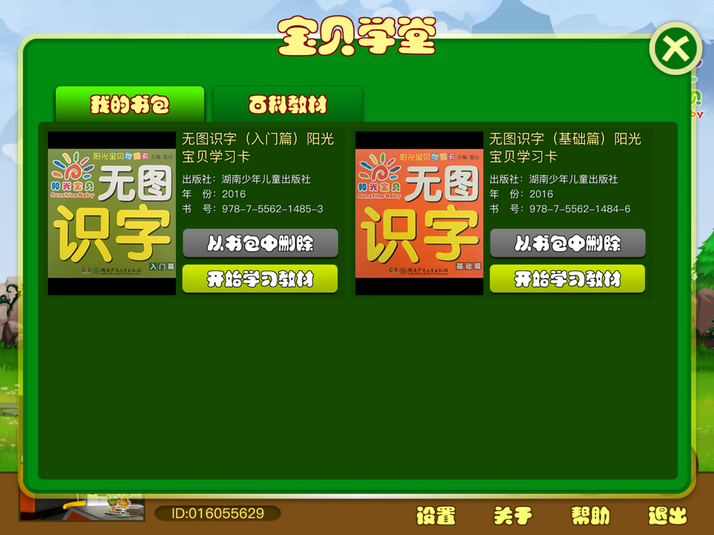 AR阳光宝贝app v1.0 安卓版图1