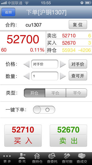 海证期货掌上财富iOS版 v6.16 官方版图3