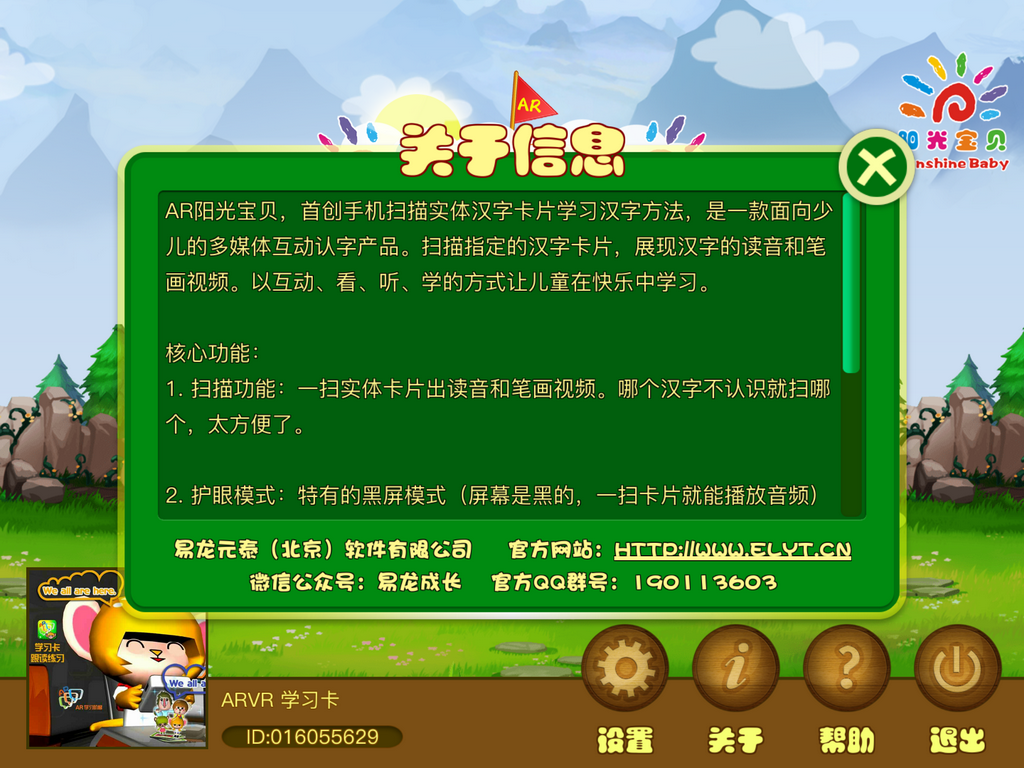 AR阳光宝贝app v1.0 安卓版图2