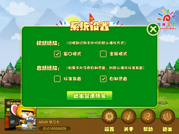 AR阳光宝贝app v1.0 安卓版图3