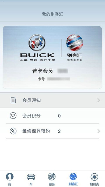 iBuick下载 v5.2.1 安卓版图4