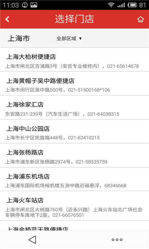 掌上优步租车管家 v5.5.9 安卓版图1