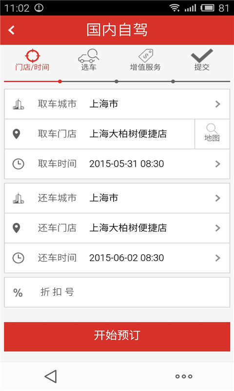 掌上优步租车管家 v5.5.9 安卓版图4