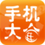 手机大全