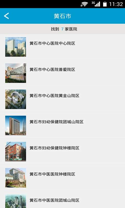 鄂东医疗集团下载 v2.7.6 安卓版图1