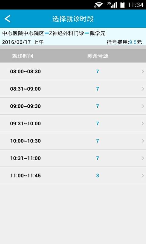 鄂东医疗集团下载 v2.7.6 安卓版图3