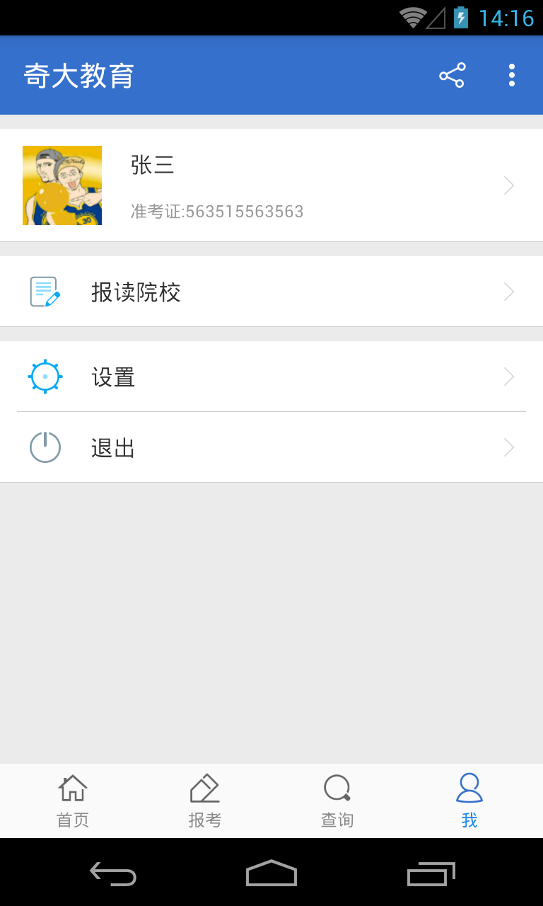 奇大教育下载 v1.0 安卓版图1