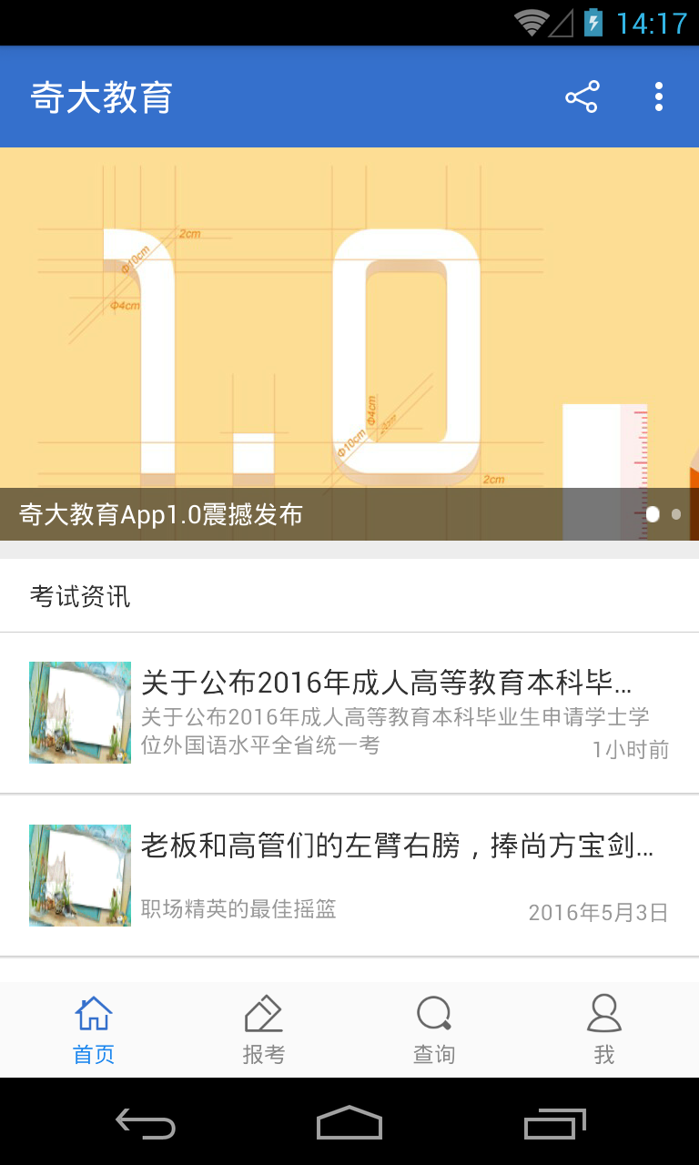 奇大教育下载 v1.0 安卓版图3