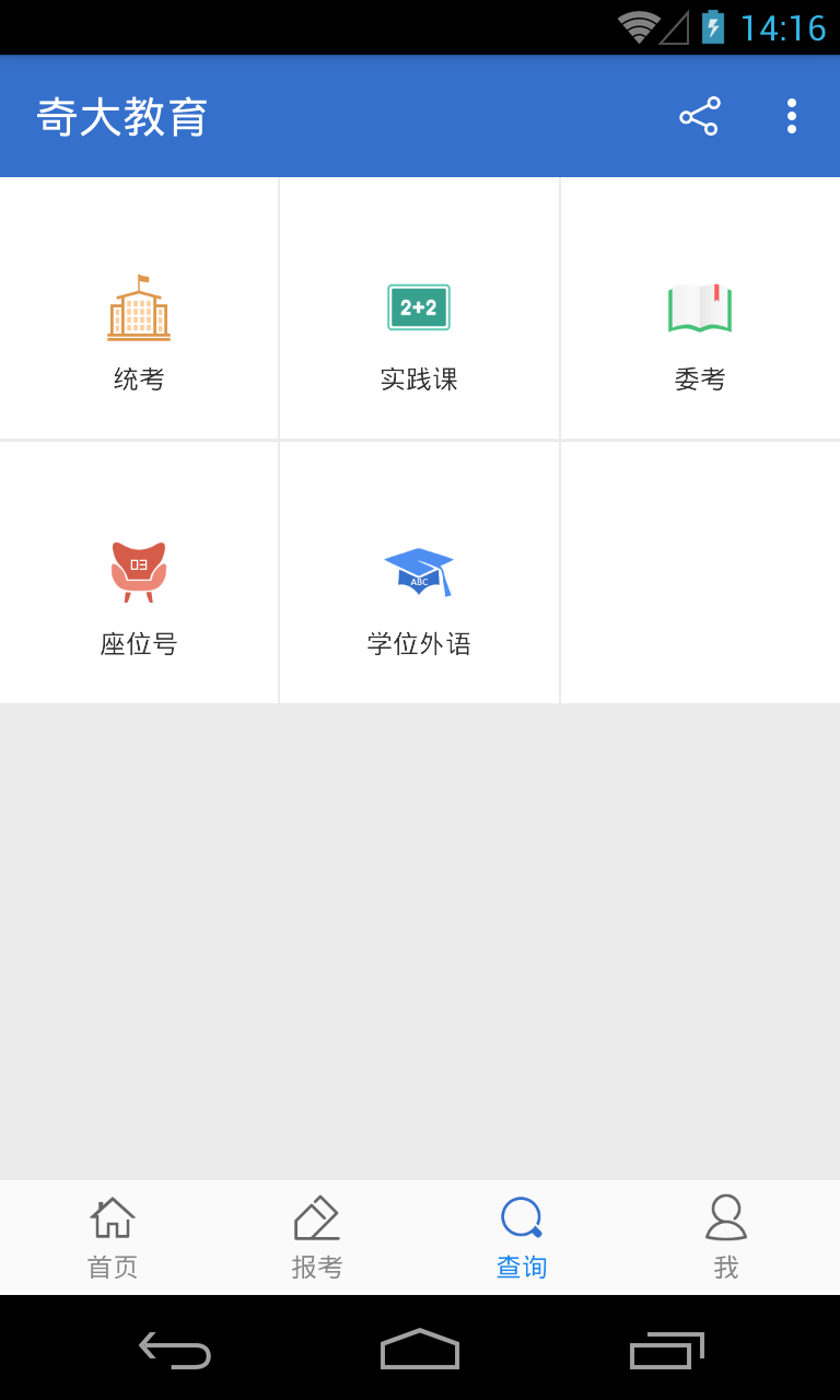 奇大教育下载 v1.0 安卓版图4