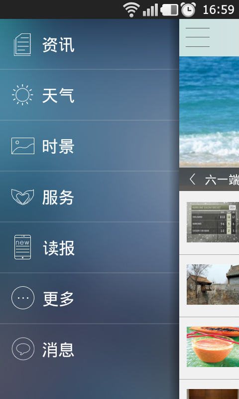 风云海洋 v1.0 安卓版图2