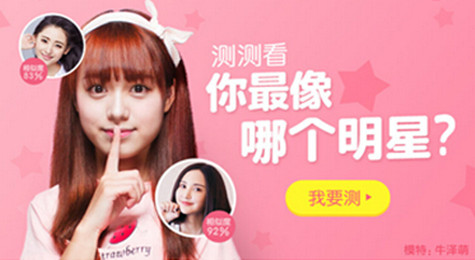搜搜我的明星相怎么玩？