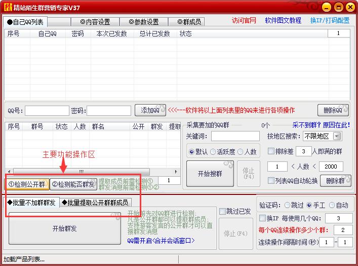 精站QQ不加群群发专家 v40 免费版图1