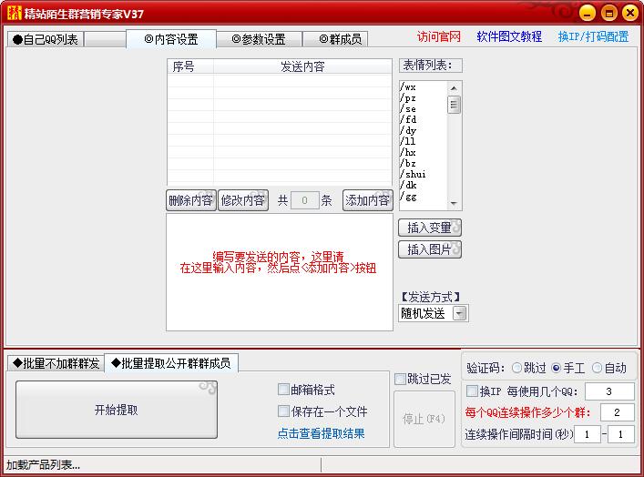 精站QQ不加群群发专家 v40 免费版图2
