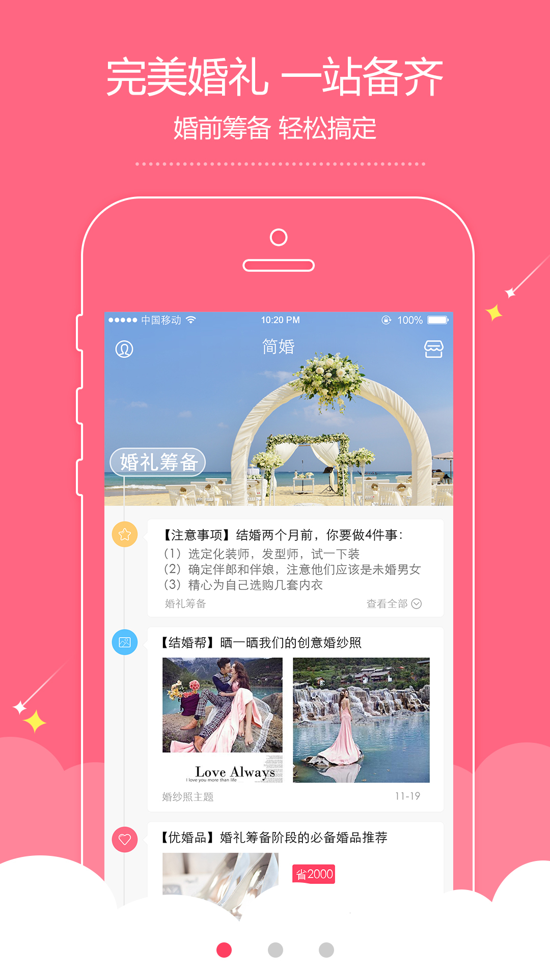 简婚app v1.0.6 安卓版图1