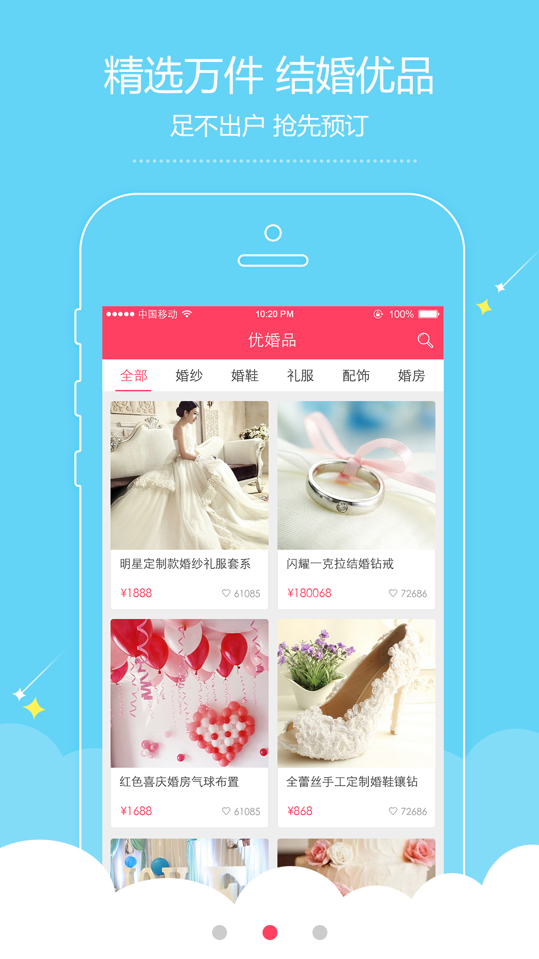 简婚app v1.0.6 安卓版图3