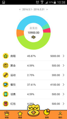 愿望记账 v2.8.4.1 安卓版图5