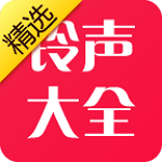 铃声大全精华版