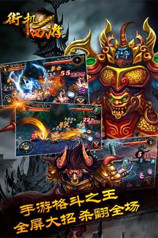 街机西游360版 v1.3 安卓版图4