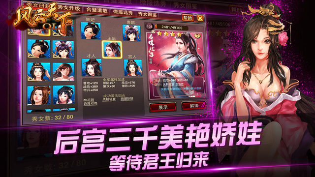 风云天下iPhone版 V3.43 手机版图1