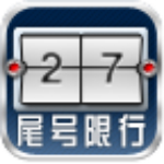 北京尾号限行下载