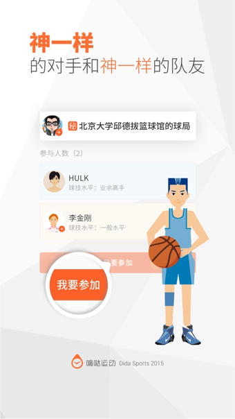 嘀哒运动 v1.8 安卓版图1