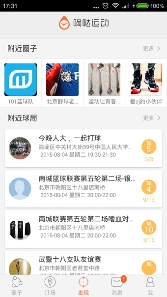 嘀哒运动 v1.8 安卓版图2