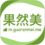 果然美