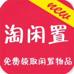 淘闲置 v1.1.1 安卓版