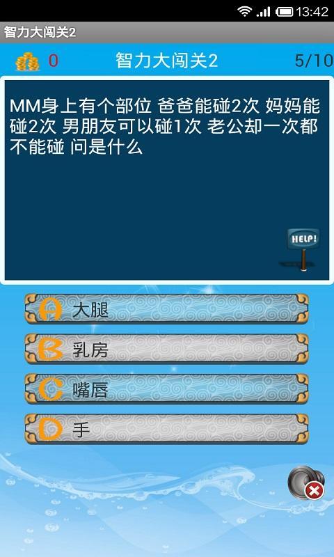 智力大闯关2 v2.1.1176 安卓版图1