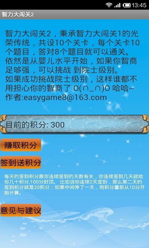 智力大闯关2 v2.1.1176 安卓版图2