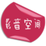影音空间