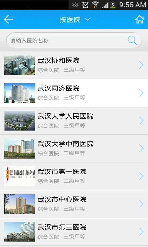 好医网 v3.1.4 安卓版图3