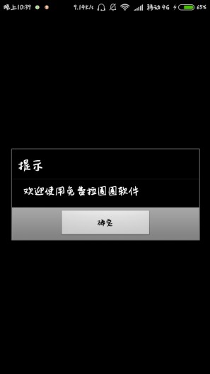 QQ拉圈圈app下载 v2.4 安卓版图2