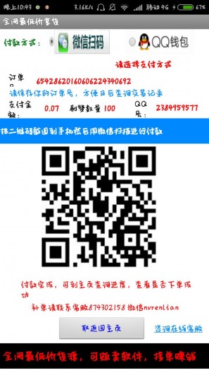 QQ拉圈圈app下载 v2.4 安卓版图1