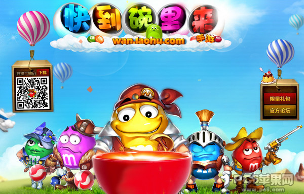 快到碗里来3D iOS版 V1.0.0 官方版图4