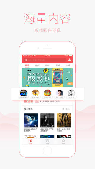 考拉FM电台收音机iPhone版 V5.1.0 官方版图3