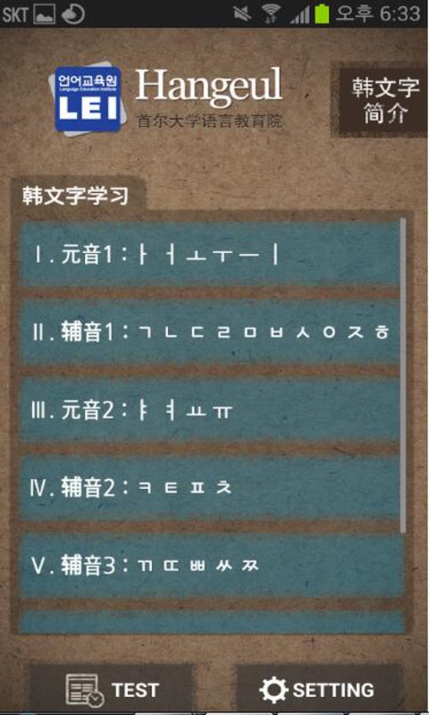 韩语文字app v2.0.1 安卓版图1