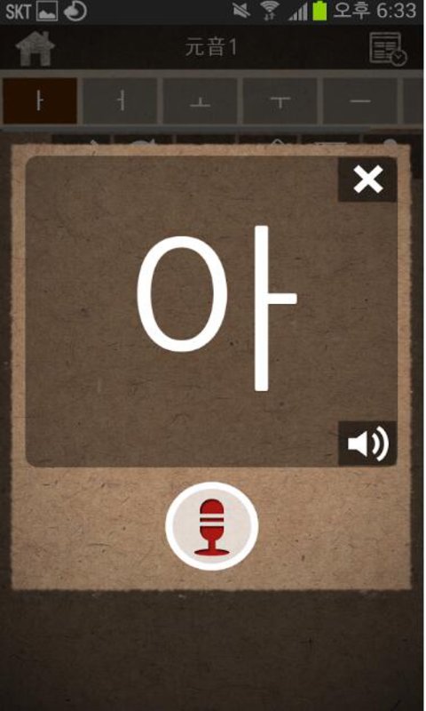 韩语文字app v2.0.1 安卓版图4