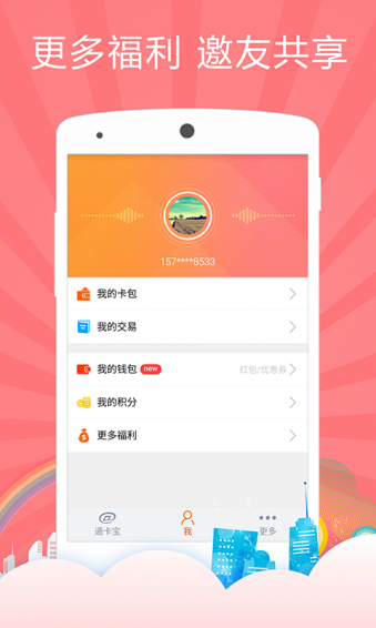 通卡宝下载 v1.4.8.1 安卓版图1