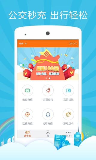 通卡宝下载 v1.4.8.1 安卓版图3
