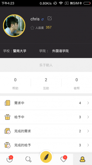 可帮app v4.0 安卓版图5
