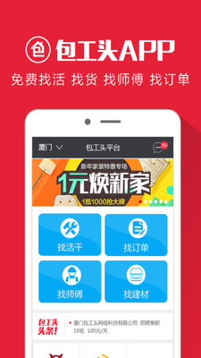 包工头下载 v2.0.6 安卓版图1