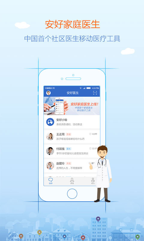 安好家庭医生app v2.26.0 安卓版图1