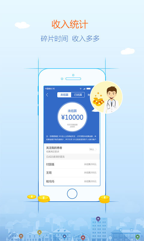 安好家庭医生app v2.26.0 安卓版图3