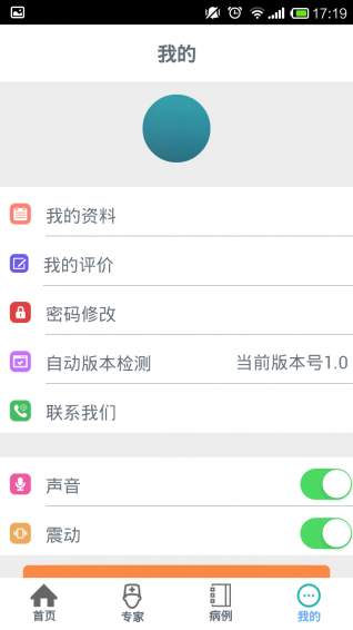 专家号app v1.3.4 官方安卓版图2