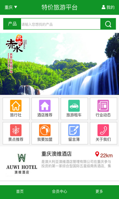 特价旅游平台下载 v1.0 安卓版图2