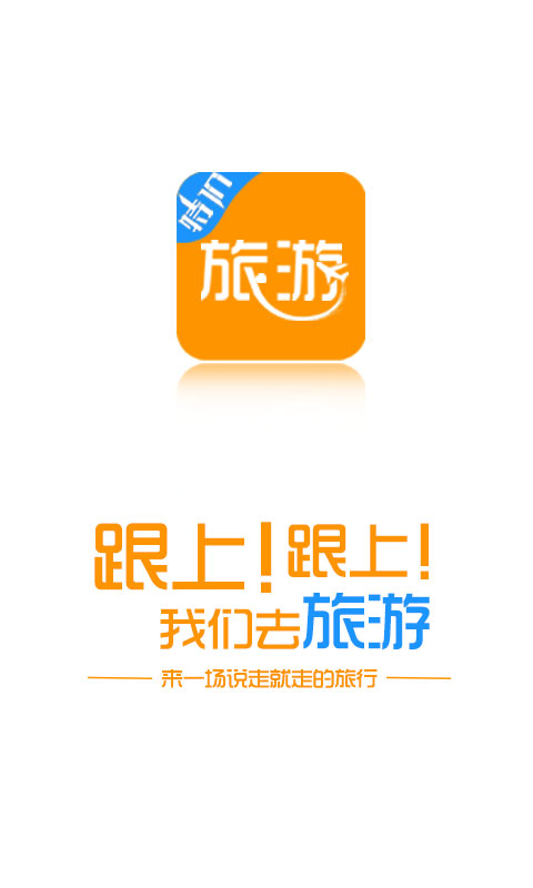 特价旅游平台下载 v1.0 安卓版图4